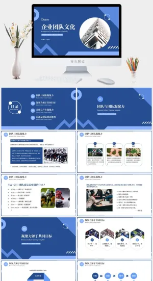 蓝色商务企业文化培训PPT模板预览图