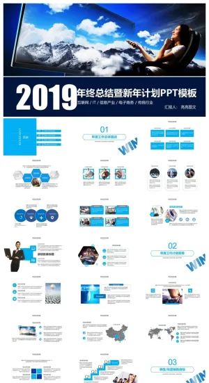 工作汇报 年终总结精美ppt模板预览图