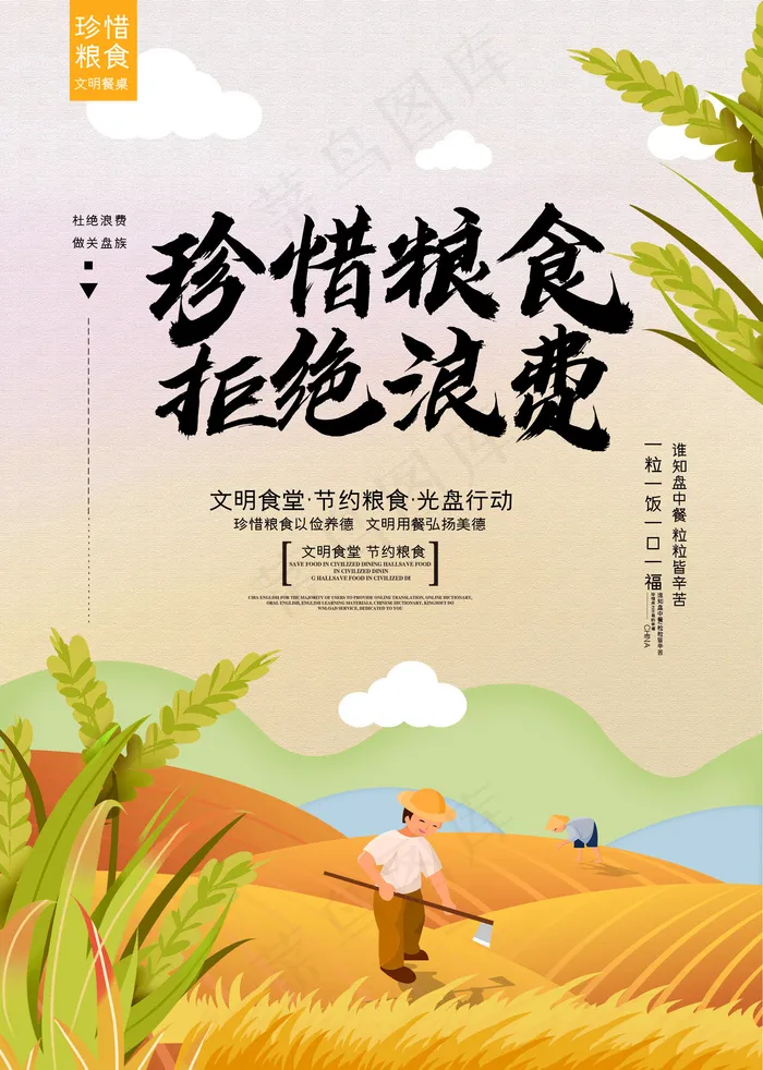 世界粮食日图片(2126x2981)psd模版下载