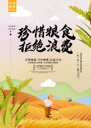 世界粮食日图片