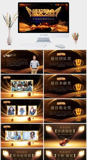 企业年会颁奖典礼ppt模板优秀员工表彰新年晚会ppt模版预览图