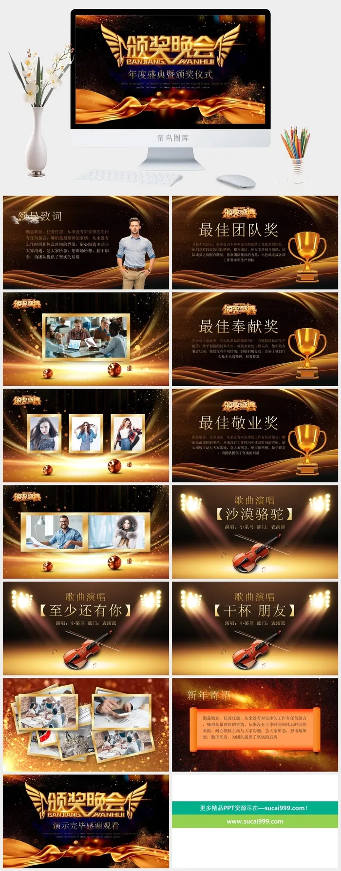 企业年会颁奖典礼ppt模板优秀员工表彰新年晚会ppt模版