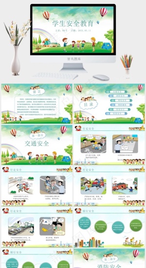 安全教育PPT模板ppt模版预览图