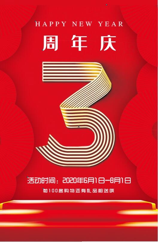 3周年庆典cdr矢量模版下载
