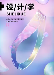 2022款最新酸性渐变玻璃海报PSD模板