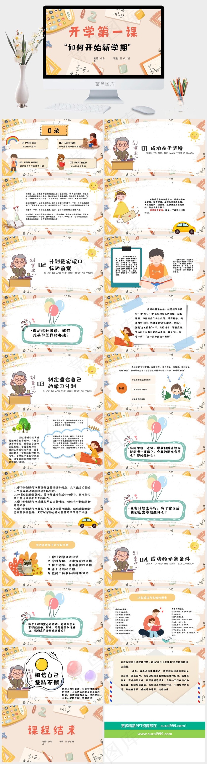 计划
橘色橙色营销卡通风PPT模板