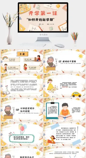 计划
橘色橙色营销卡通风PPT模板