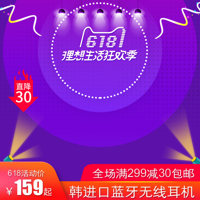 淘宝拼多多产品电商主图高端详情页双十一紫色psd模版下载