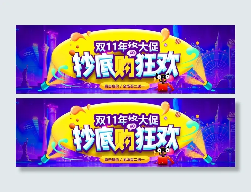 双十一抄底购狂欢psd模版下载