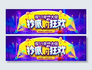 双十一抄底购狂欢