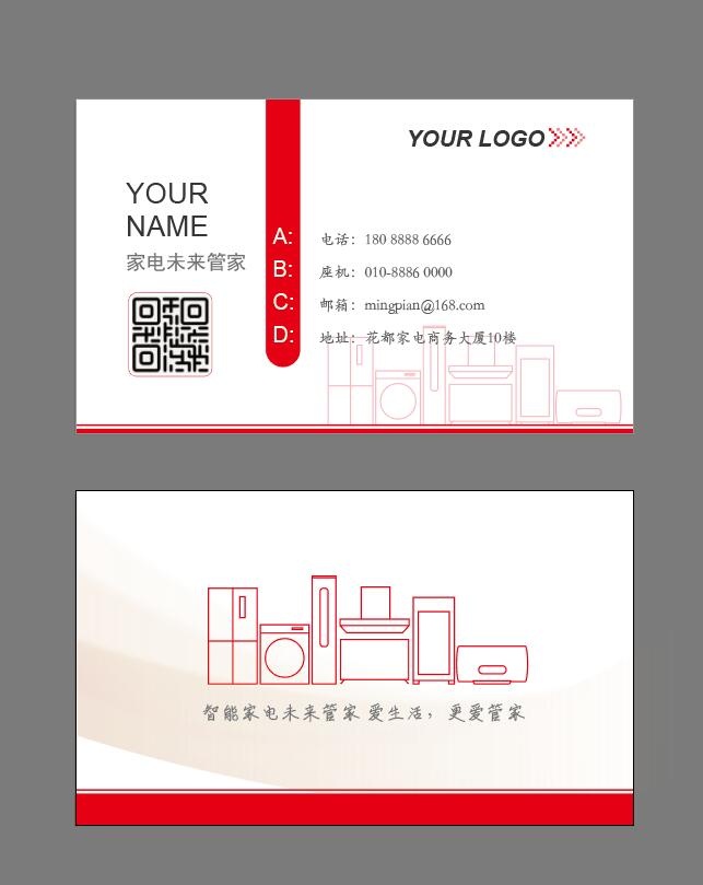 红色简约家电商务名片
