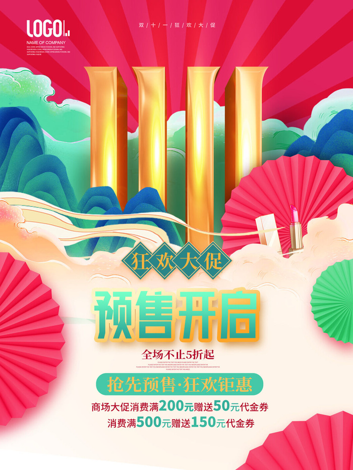 疯狂双十一psd模版下载