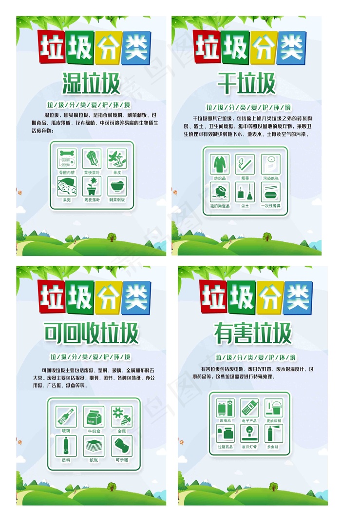 垃圾 分类 社区 保护环境 垃圾分类 设计