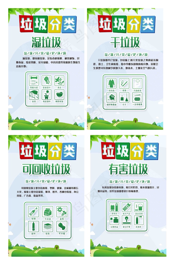 垃圾 分类 社区 保护环境 垃圾分类 设计