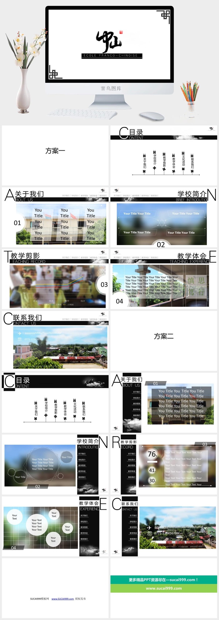 两套方案排版简约酷黑网页型响应式商务介绍ppt模板