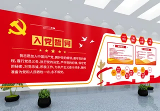 党建文化墙入党誓词不忘初心文化墙