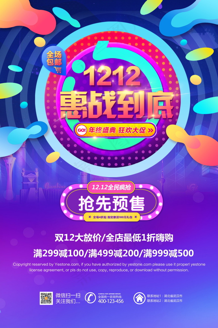 双12海报  双十二 年终盛典 万能盛典