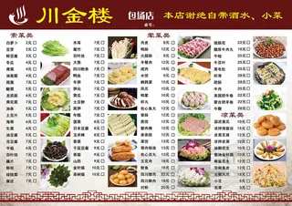 菜单 点菜单 餐饮菜单