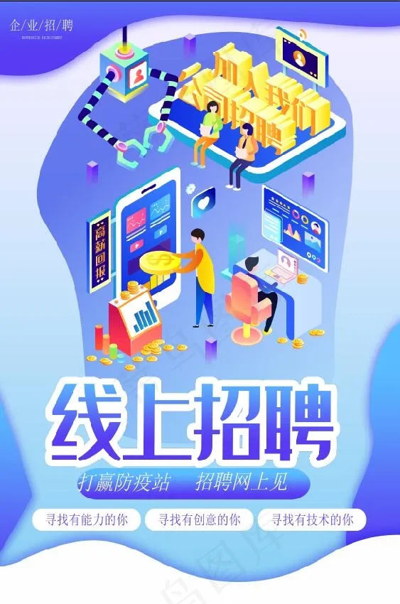 线上招聘素材psd模版下载