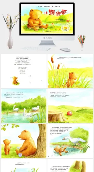 小熊孵蛋幼儿园绘本故事ppt模版预览图