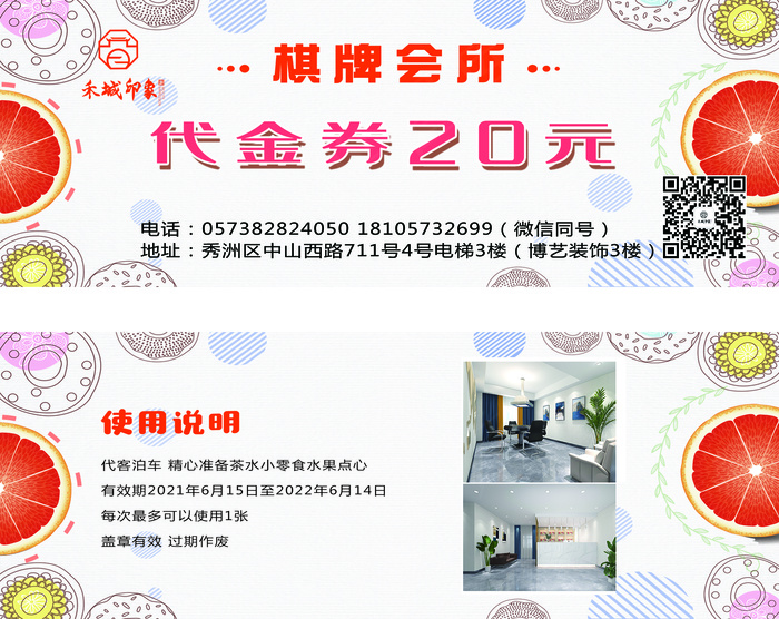 棋牌会所代金券psd模版下载