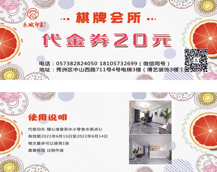 棋牌会所代金券psd模版下载