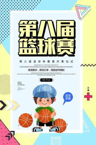 意篮球争霸赛运动海报PSD素材