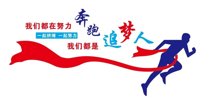 矢量企业追梦文化墙cdr矢量模版下载