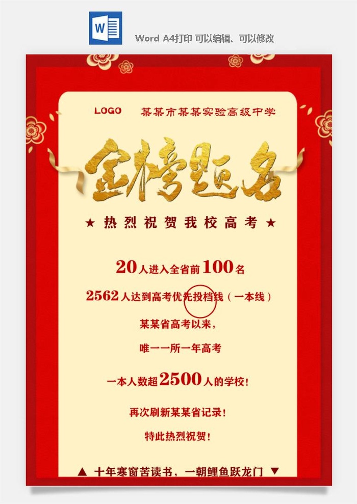 喜报战报海报贺喜光荣榜金榜题名