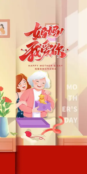 母亲节 母亲节海报