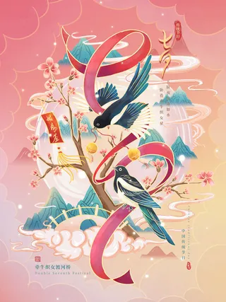 创意字体国潮七夕