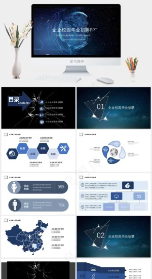校园招聘PPT模板ppt模版预览图
