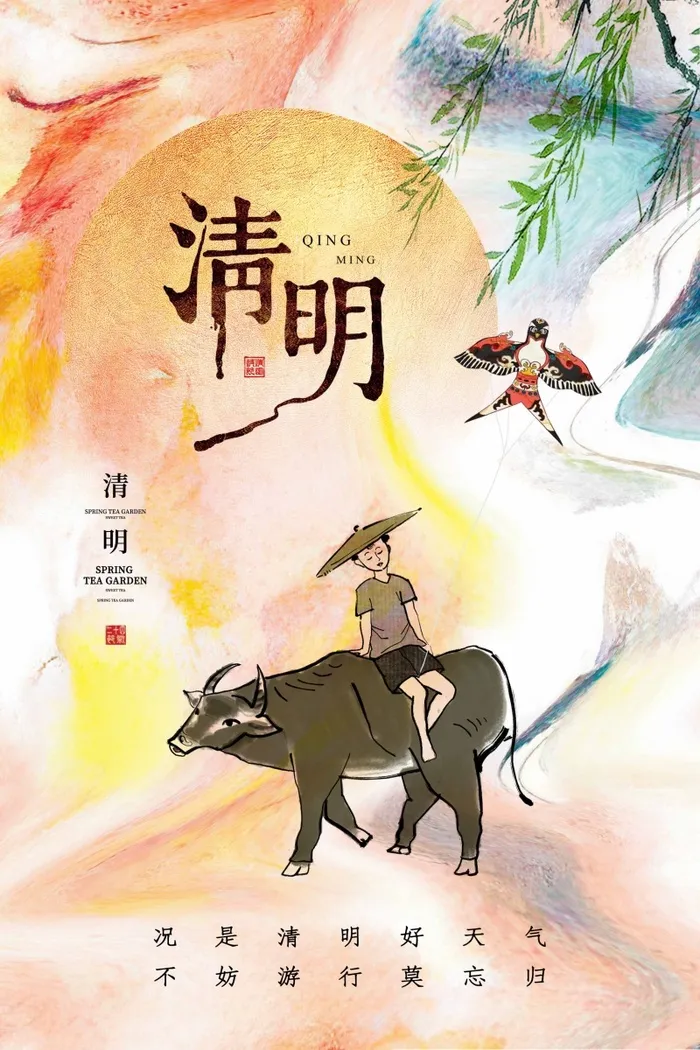 清明 清明节 清明节海报psd模版下载