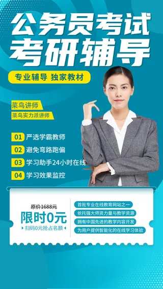 公务员考研辅导班蓝色简约手机海报手机文案海报