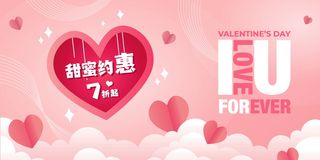 甜蜜约惠520情人节促销活动宣传简约展板