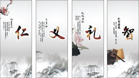 仁义礼智宣传展板竖版