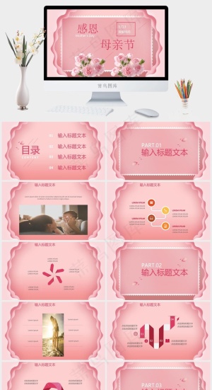 我爱妈妈感恩母亲节主题班会PPT模板预览图