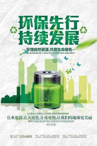环保现行持续发展环保宣传海报展板下载