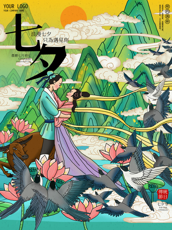 国潮中国唯美七夕节情人节牛郎织女商场宣传促销海报PSD素材模板