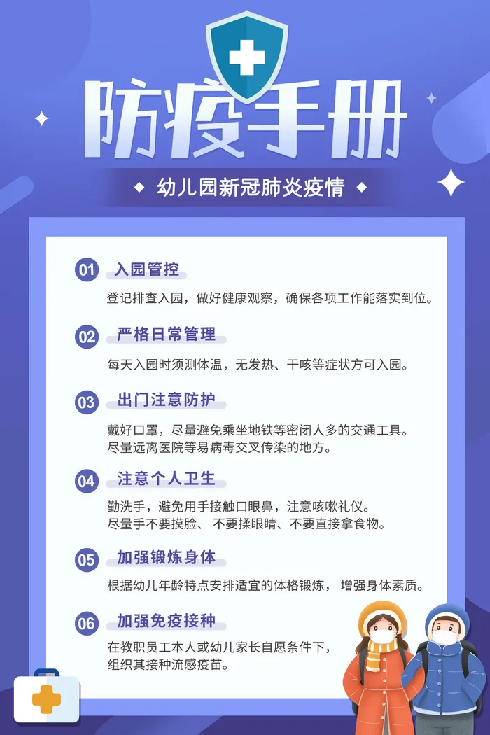 防疫宣传海报psd模版下载