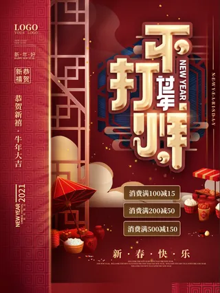 电商宝贝详情页模板中国风过年春节不打烊