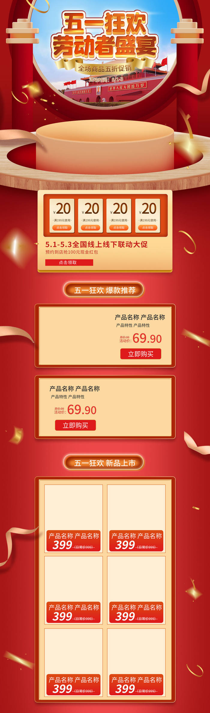 51劳动节五一店铺装修全屏首页电脑手机无线端设计ps素材psd模板psd模版下载