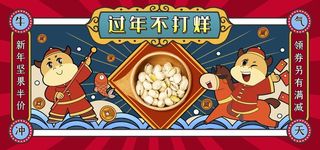 2022年货节展板海报psd模板过年不打烊国潮风格