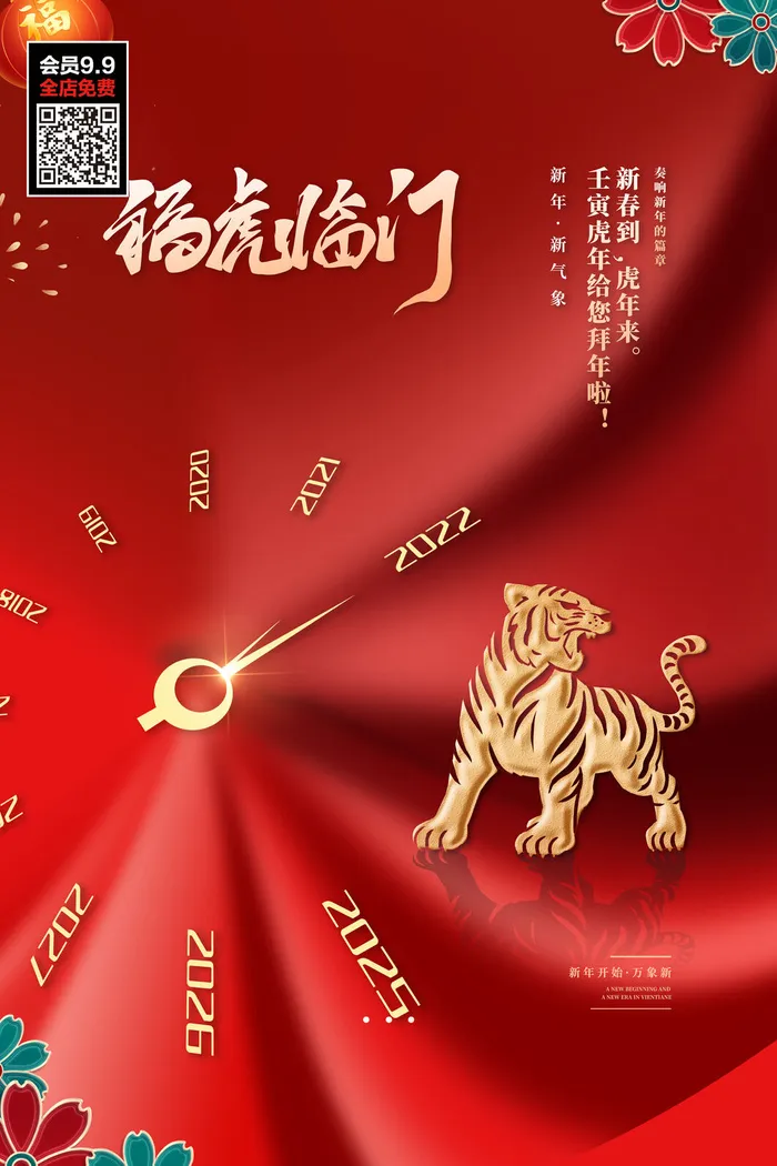 福虎贺岁虎年海报2020迎春海报虎年虎年大吉贺新年psd模版下载