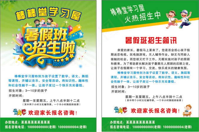 暑假招生海报cdr矢量模版下载