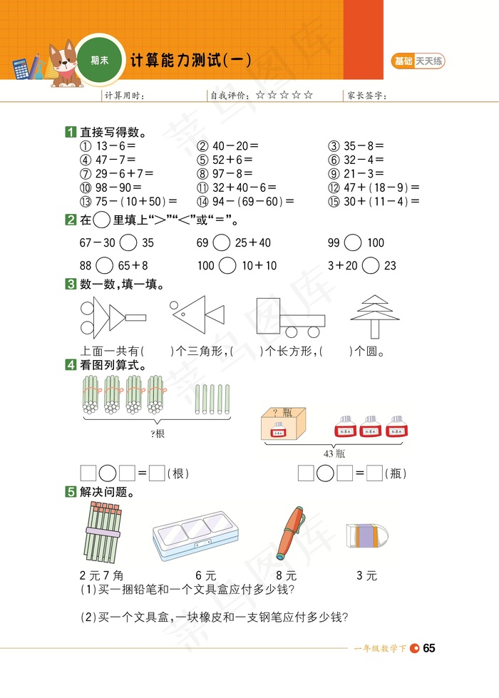 数学一年级期末试卷试题小学生考试卷期末综合测评