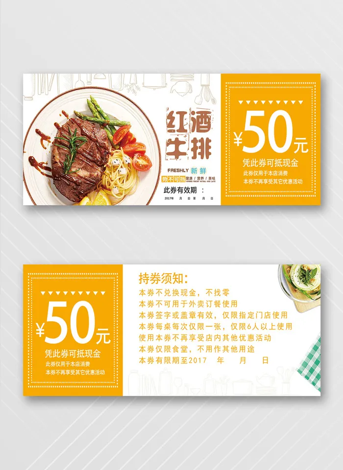 热闹优惠券促销图片psd模版下载
