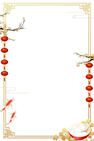 元宵节边框素材元宵节海报设计元素psd分层模板ps中国风背景