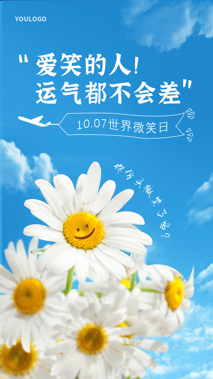 蓝色世界微笑日海报smile海报