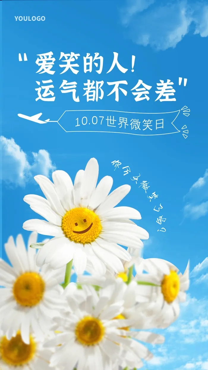 蓝色世界微笑日海报smile海报psd模版下载